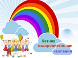 Готовность летних лагерей к приему детей находится на личном контроле у Главы Ульяновска Сергея Панчина